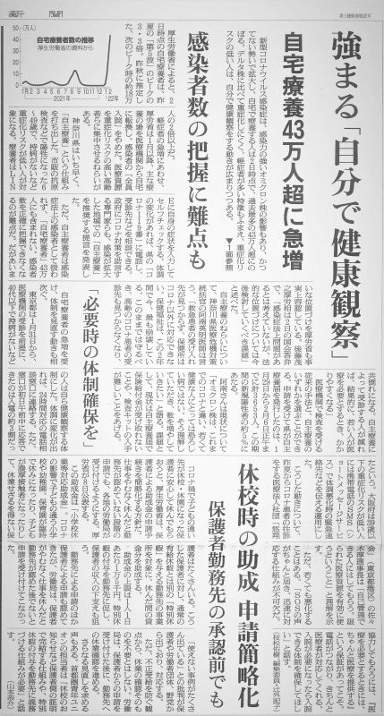 記事掲載のお知らせ（「朝日新聞」2月8日）