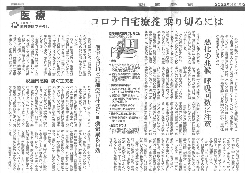 記事掲載のお知らせ（「朝日新聞」2月9日）